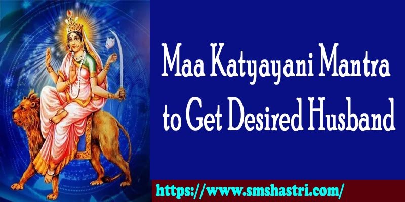 Maa Katyayani Mantra to Get Desired Husband