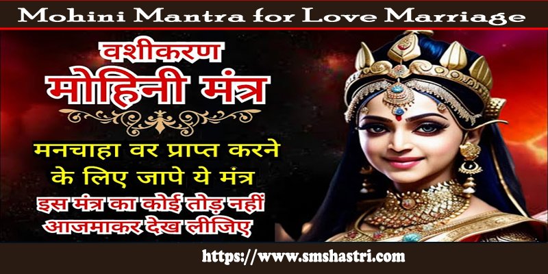 Mohini Mantra for Love Marriage